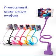 Держатели для телефонов.