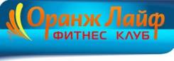Инструктор тренажерного зала. Инструктор тренажерного зала во Владивостоке. ООО "Оранж". Улица Авраменко 2