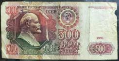 Рубль СССР.