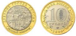 Великий Новгород СПМД 10 рублей биметалл