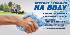 Бурение скважин, колодцев.