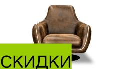 Кресла.