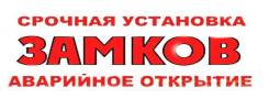 Замена перекодировка ремонт. Вскрытие сейфов и замков дверей, гаража