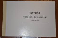 Журналы учета.