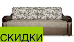 Диваны-кровати.
