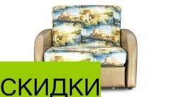 Кресла-кровати.