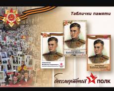 Штендер/транспарант на 9 мая/ бессмертный полк