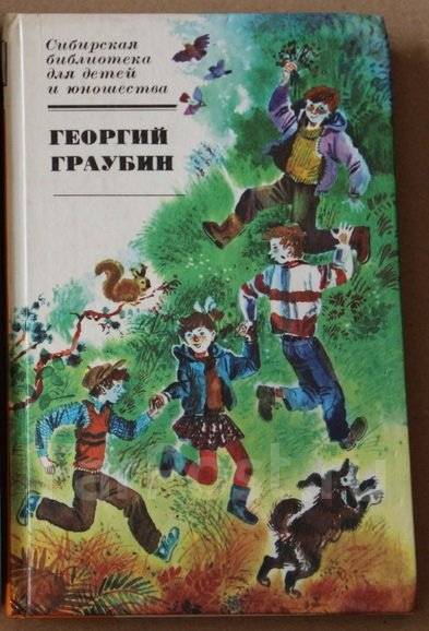Стих для детей г. граубин Стих для детей г. граубин