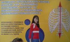 Корректоры осанки.