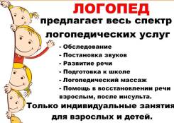 Логопед в Находке