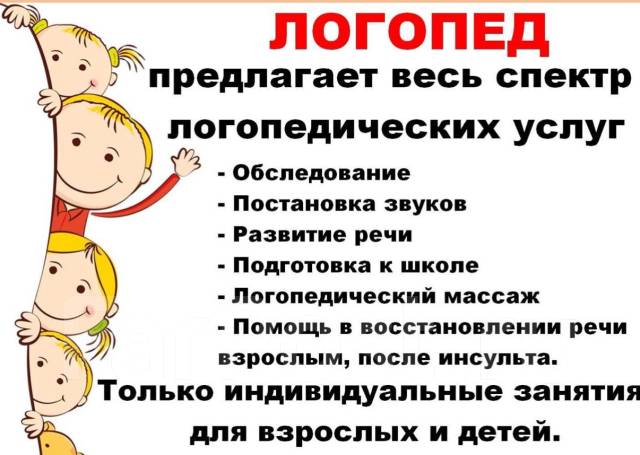 Логопед - Обучение, курсы, репетиторы в Казани Услуги на Авито