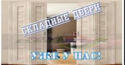 Двери-гармошки складные. Под заказ