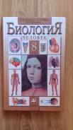 Биология. Класс: 8 класс
