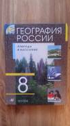 География. Класс: 8 класс