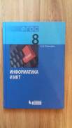 Информатика. Класс: 8 класс
