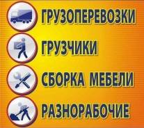 Грузчики.