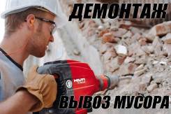 Вывоз мусора.