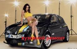 Кузовной авторемонт Китайцы! Качество дёшево у Юры!