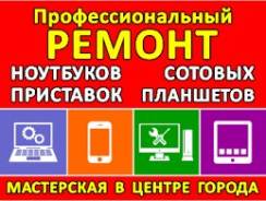 Срочный Ремонт Всех Сотовых Телефонов. Заказ Запчастей. БЕЗ Выходных