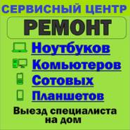 Ремонт ноутбуков.