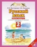 Рабочие тетради по русскому языку. Класс: 2 класс