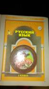 Русский язык. Класс: 2 класс