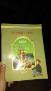Технология. Класс: 2 класс