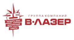 Продавец-консультант. ООО "В-Лазер". Улица Горького 28