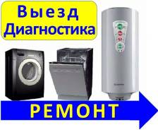 Ремонт водонагревателей.