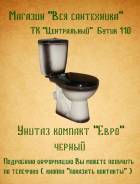 Унитазы.