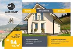 Строительство из сэндвич-панелей.