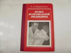 Медицина.