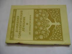 Медицина.