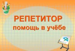 Репетитор английского языка. Незаконченное высшее образование (студент), опыт работы 3 года
