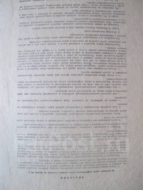 Военная амуниция / книга учета личного состава 1969 год, б/у, в наличии ...