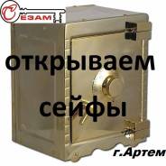 Вскрытие замков.