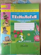 Технология. Класс: 3 класс