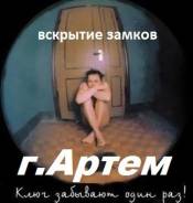 Вскрытие замков.