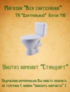 Унитазы.