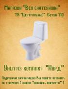 Унитазы.