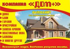 Строительство , ремонт, и всё что связано со строительством!