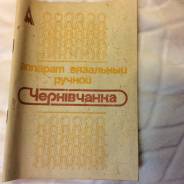 Вязальные машины.