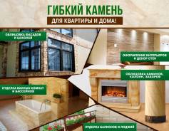 Облицовочный камень.