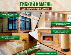 Облицовочный камень.