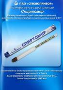 Спиртомеры.