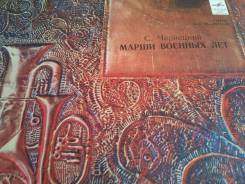 Пластинки. С. Чернецкий. Марши военных лет. Редкая!