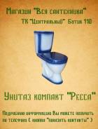 Унитазы.