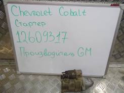Стартер. Chevrolet Cobalt