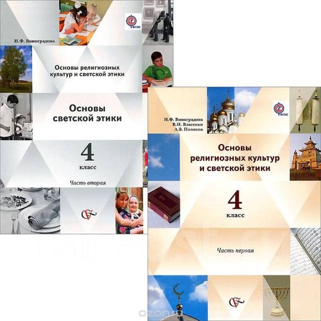 фото учебник 4 класс виноградова