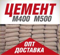 Цемент.